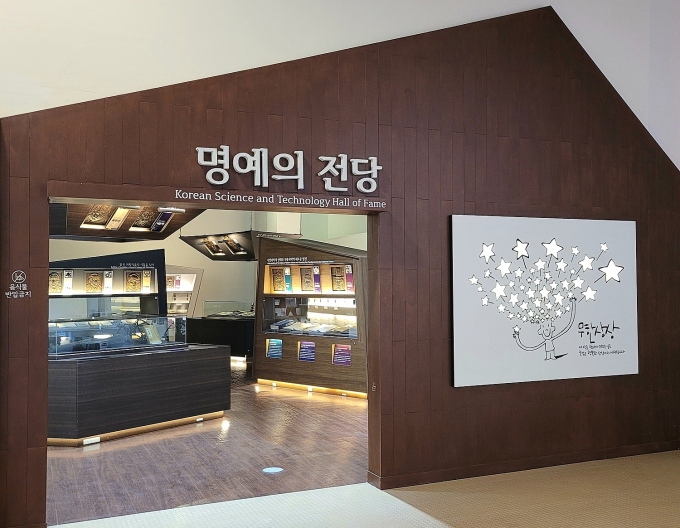 Phòng trưng bày Hall of Fame vinh danh 31 nhà khoa học Hàn Quốc. Ảnh: Bảo tàng Khoa học Quốc gia Gwacheon