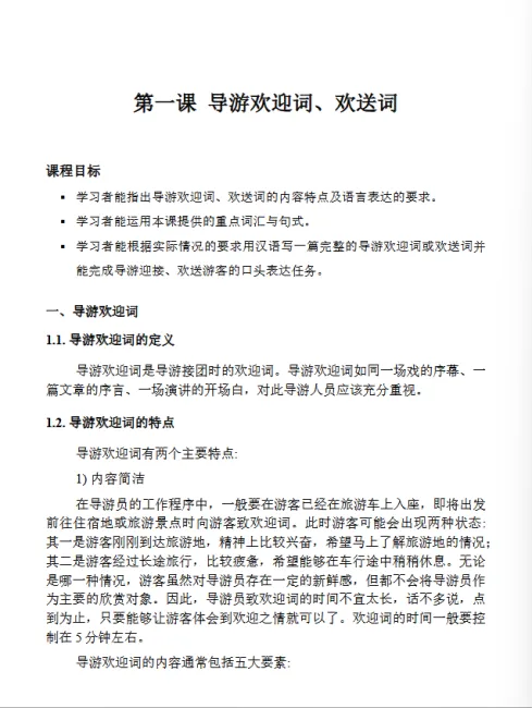 Giáo trình Tiếng Trung Quốc hướng dẫn du lịch